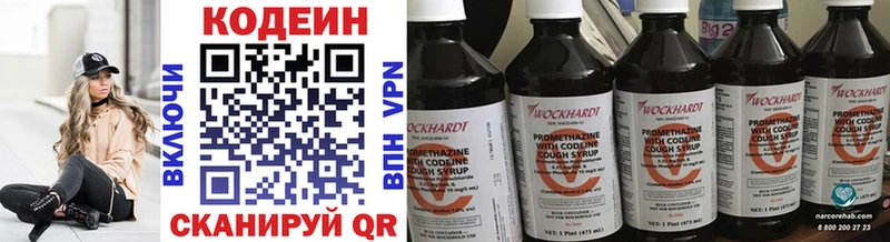 Codein напиток Lean (лин)  Купить где  Белорецк 